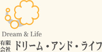 有限会社　ドリーム・アンド・ライフ